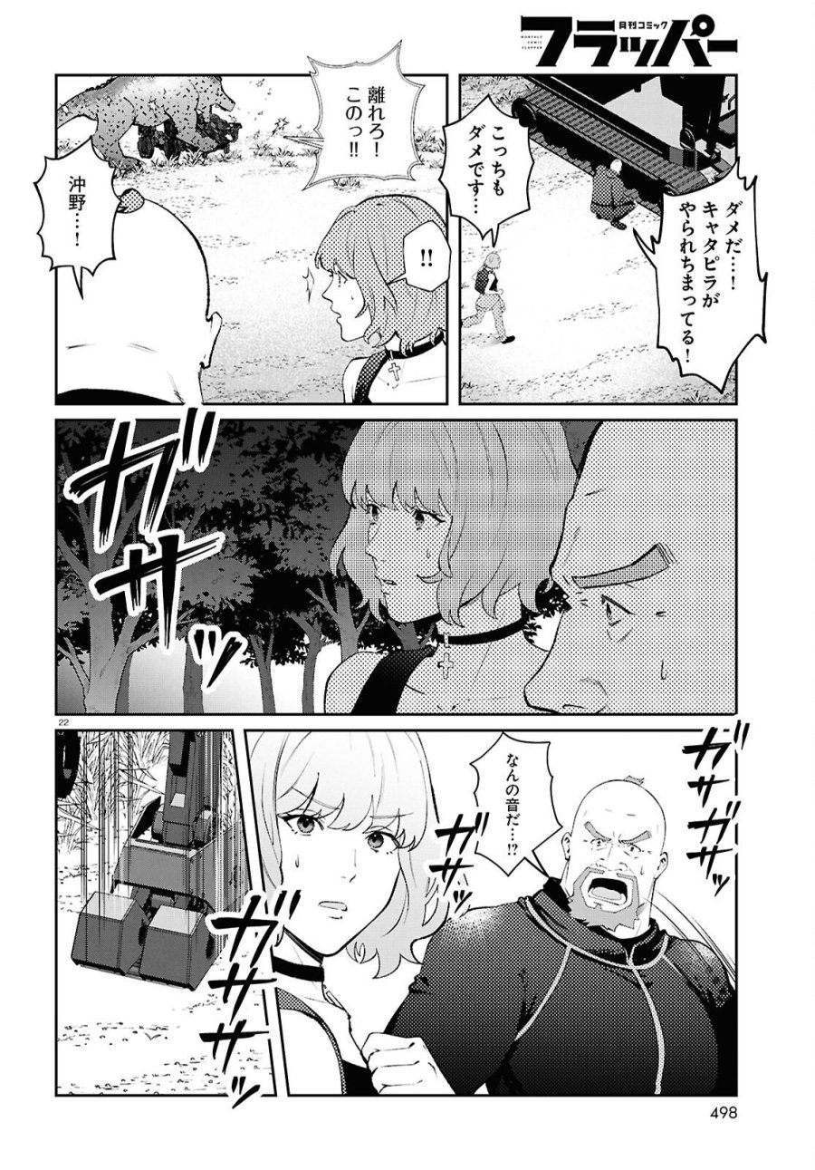 ブルバスター 第15.2話 - Page 22