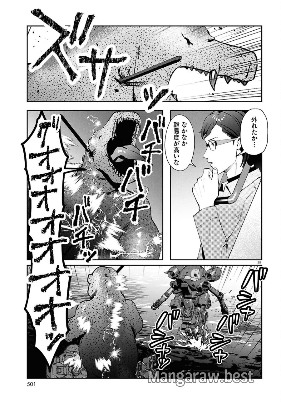 ブルバスター 第15.2話 - Page 25