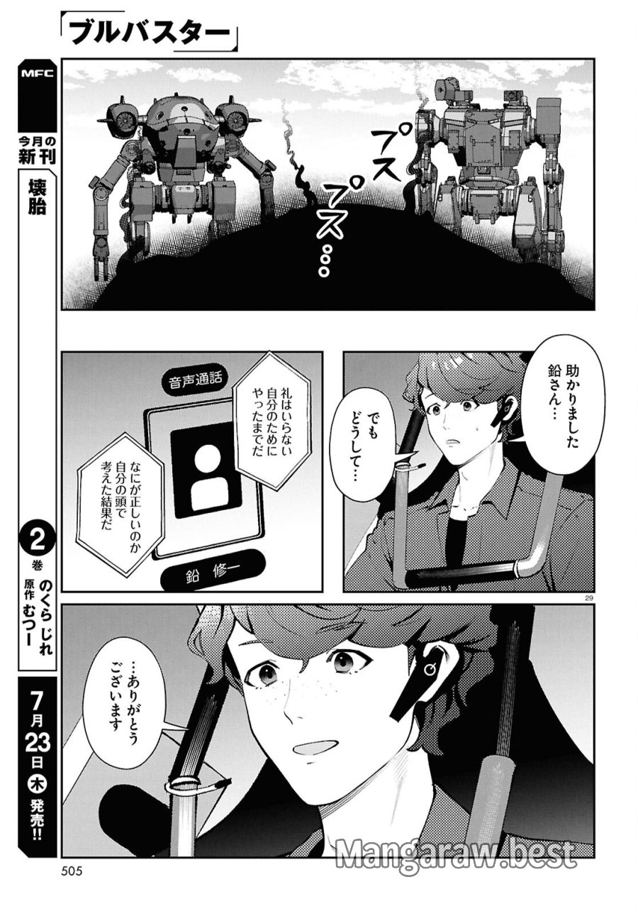 ブルバスター 第15.2話 - Page 29