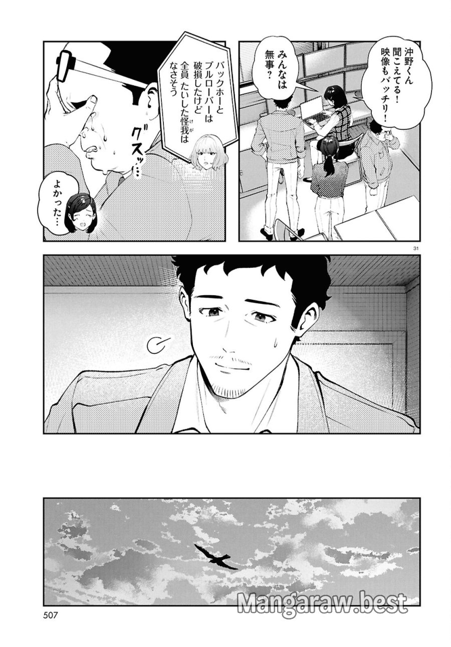 ブルバスター 第15.2話 - Page 31