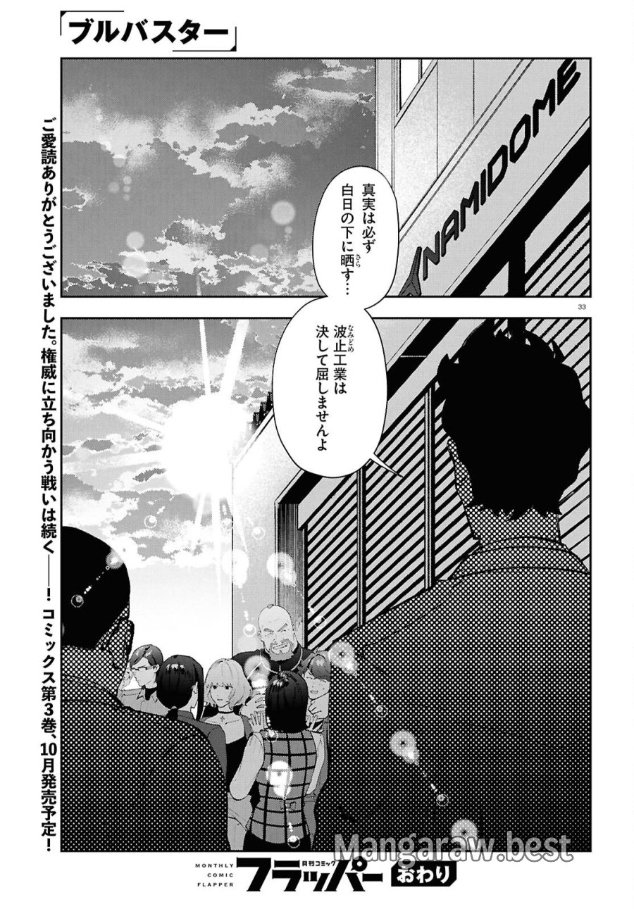 ブルバスター 第15.2話 - Page 33