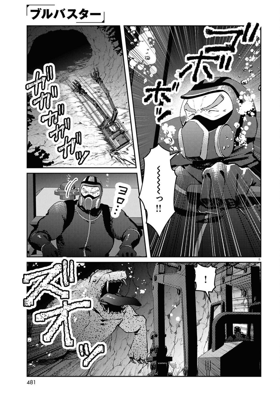 ブルバスター 第15.2話 - Page 5