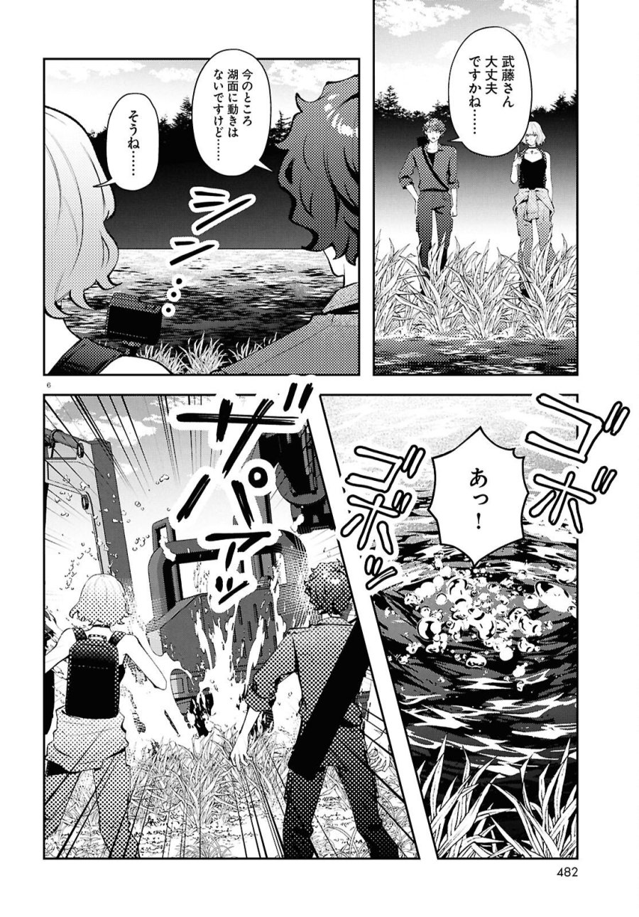 ブルバスター 第15.2話 - Page 6