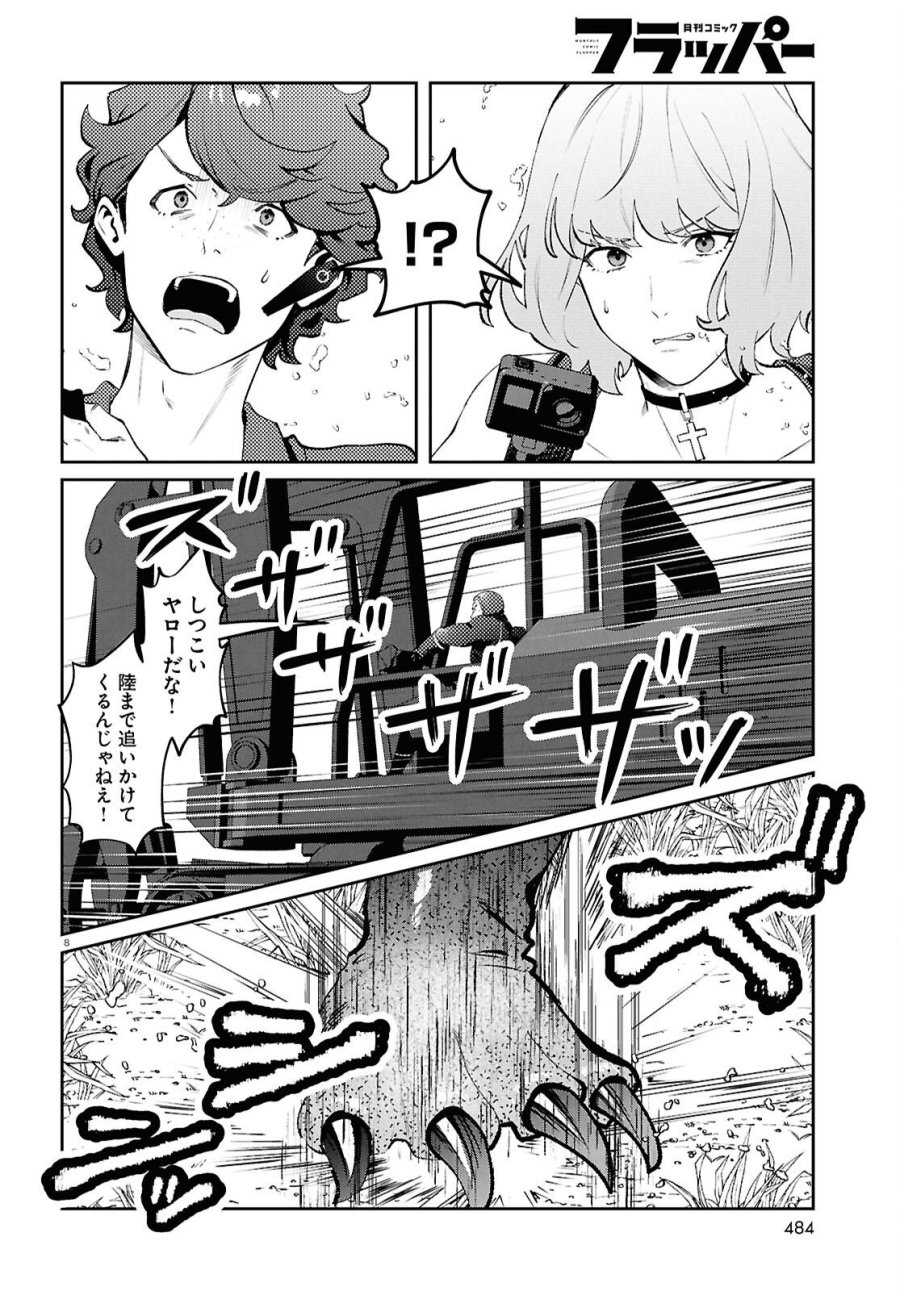 ブルバスター 第15.2話 - Page 8
