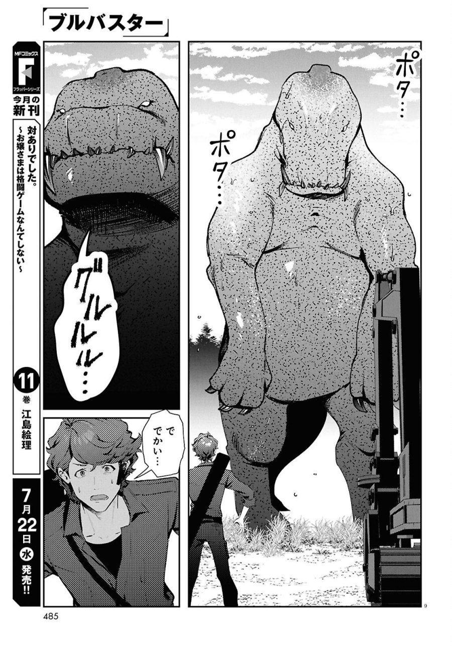 ブルバスター 第15.2話 - Page 9