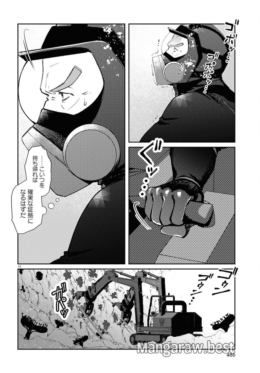 ブルバスター 第15.1話 - Page 10