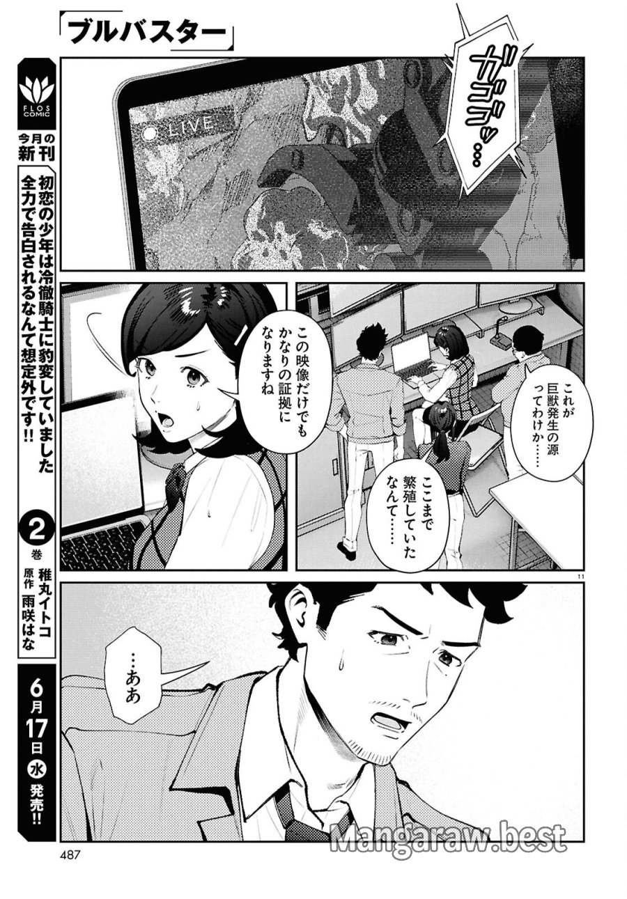 ブルバスター 第15.1話 - Page 11
