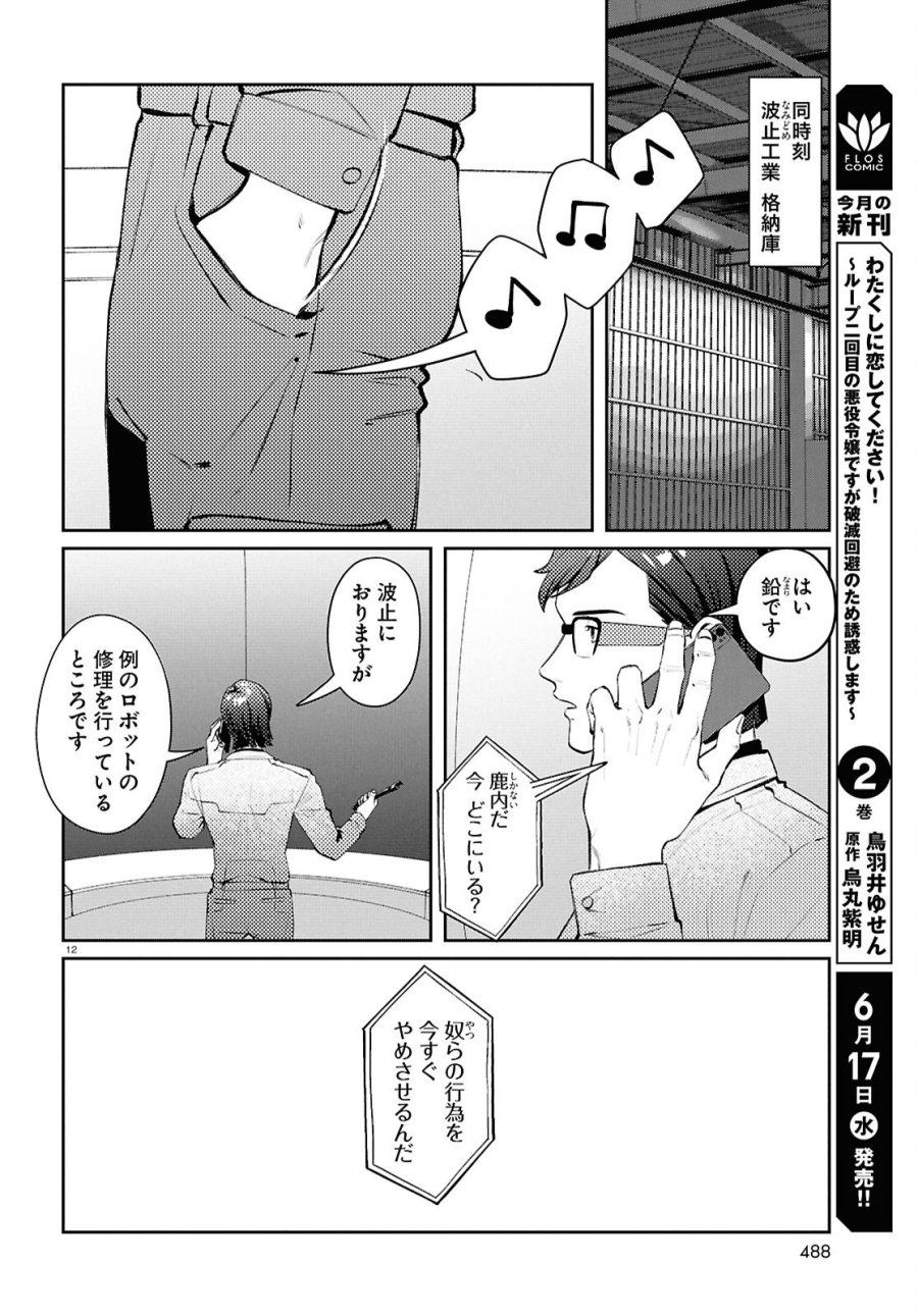 ブルバスター 第15.1話 - Page 12
