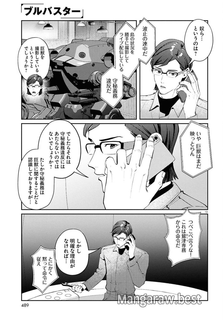 ブルバスター 第15.1話 - Page 13