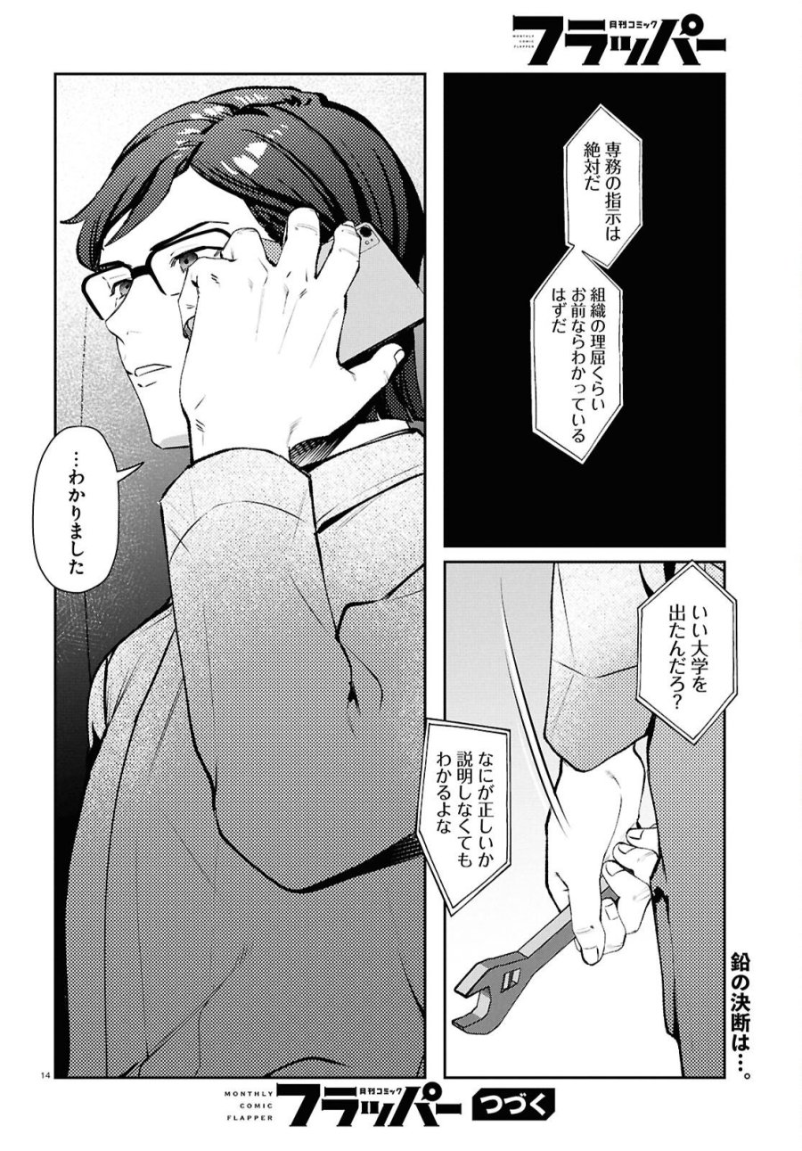 ブルバスター 第15.1話 - Page 14