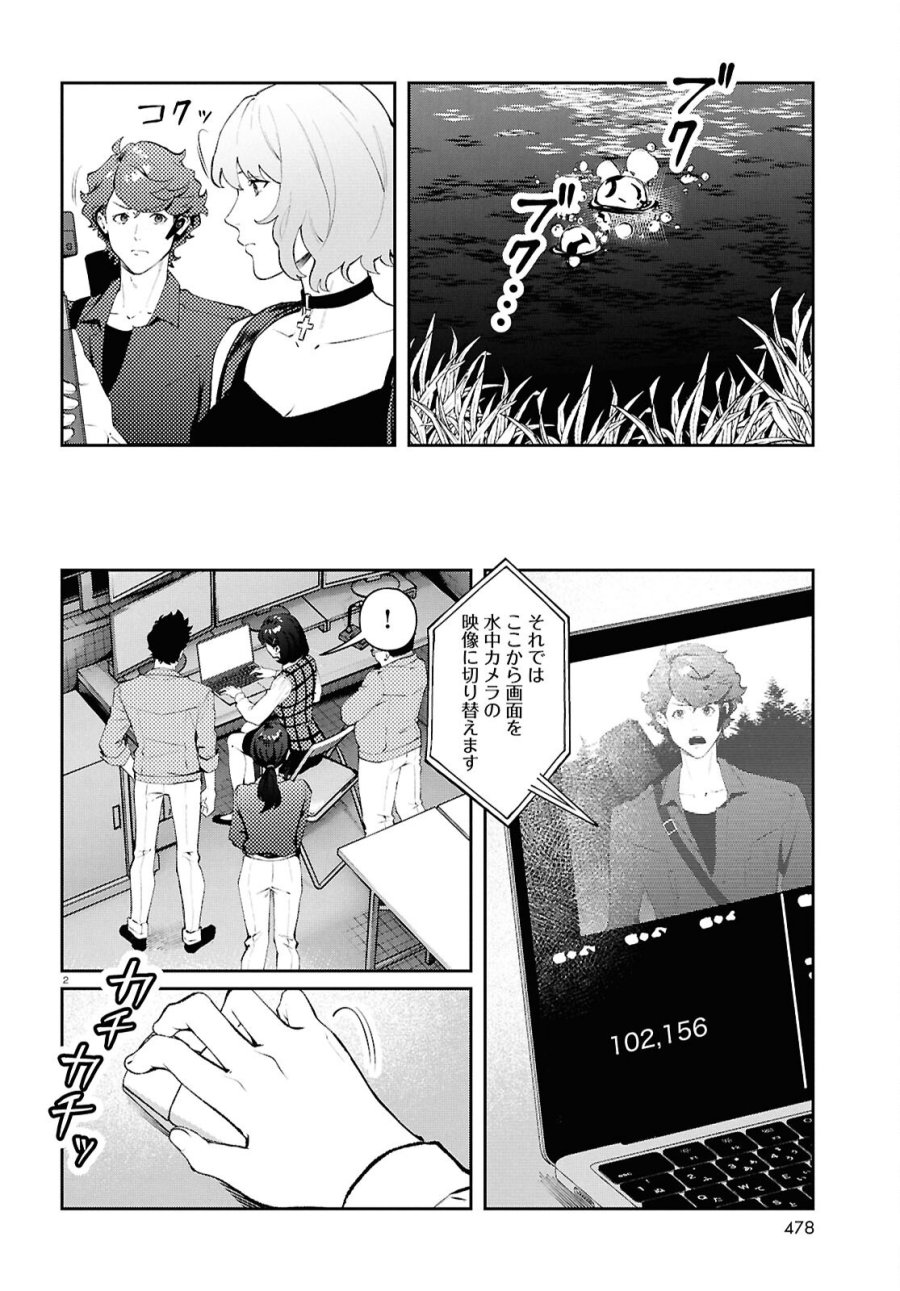 ブルバスター 第15.1話 - Page 2
