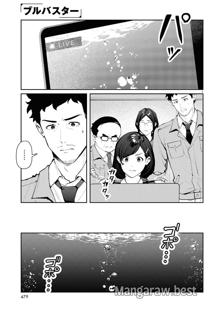 ブルバスター 第15.1話 - Page 3