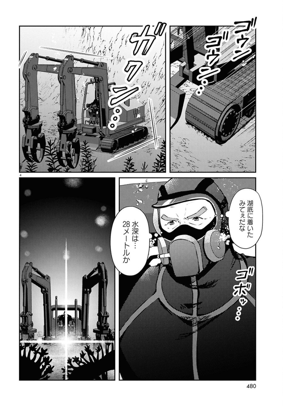 ブルバスター 第15.1話 - Page 4