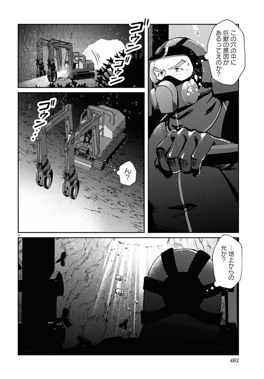 ブルバスター 第15.1話 - Page 6