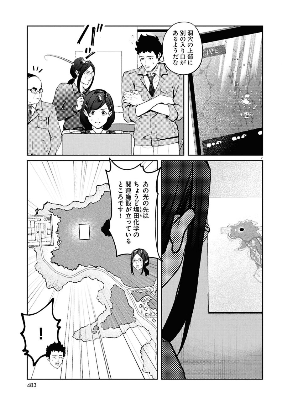 ブルバスター 第15.1話 - Page 7