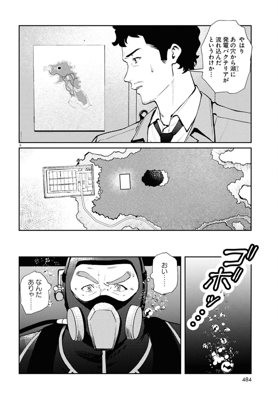 ブルバスター 第15.1話 - Page 8