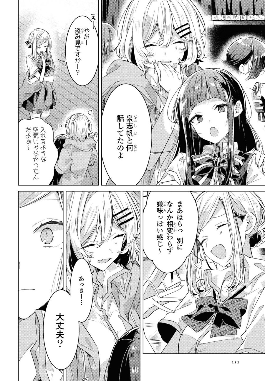 I love you like whispering Sasayaku You ni Koi wo Utau Whisper Me a Love Song Whispering Love Song Whispering You a Love Song ささやくように恋を唄う 第21.2話 - Trang 1