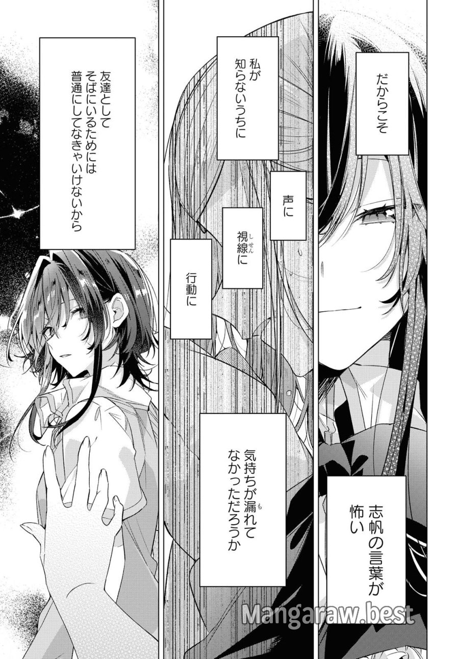 I love you like whispering Sasayaku You ni Koi wo Utau Whisper Me a Love Song Whispering Love Song Whispering You a Love Song ささやくように恋を唄う 第21.2話 - Trang 10