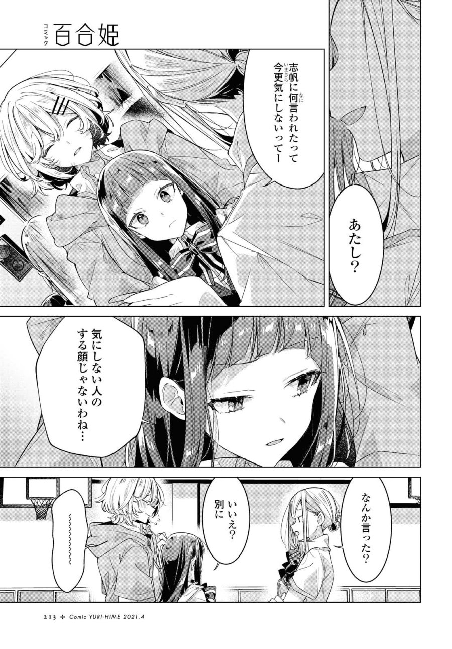 I love you like whispering Sasayaku You ni Koi wo Utau Whisper Me a Love Song Whispering Love Song Whispering You a Love Song ささやくように恋を唄う 第21.2話 - Trang 2