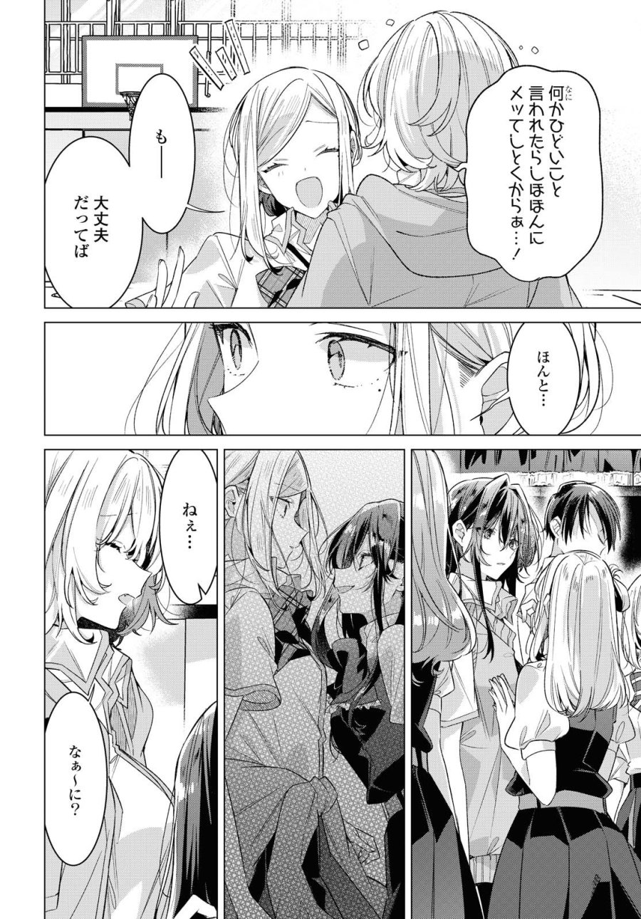 I love you like whispering Sasayaku You ni Koi wo Utau Whisper Me a Love Song Whispering Love Song Whispering You a Love Song ささやくように恋を唄う 第21.2話 - Trang 3
