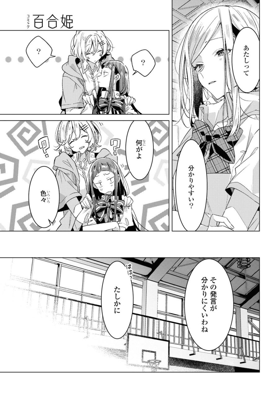 I love you like whispering Sasayaku You ni Koi wo Utau Whisper Me a Love Song Whispering Love Song Whispering You a Love Song ささやくように恋を唄う 第21.2話 - Trang 4