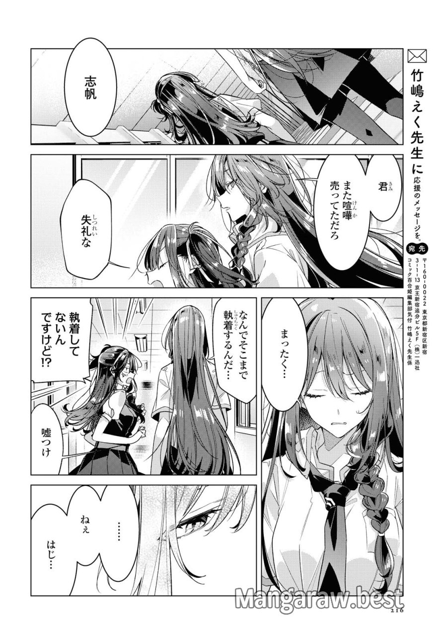 I love you like whispering Sasayaku You ni Koi wo Utau Whisper Me a Love Song Whispering Love Song Whispering You a Love Song ささやくように恋を唄う 第21.2話 - Trang 5