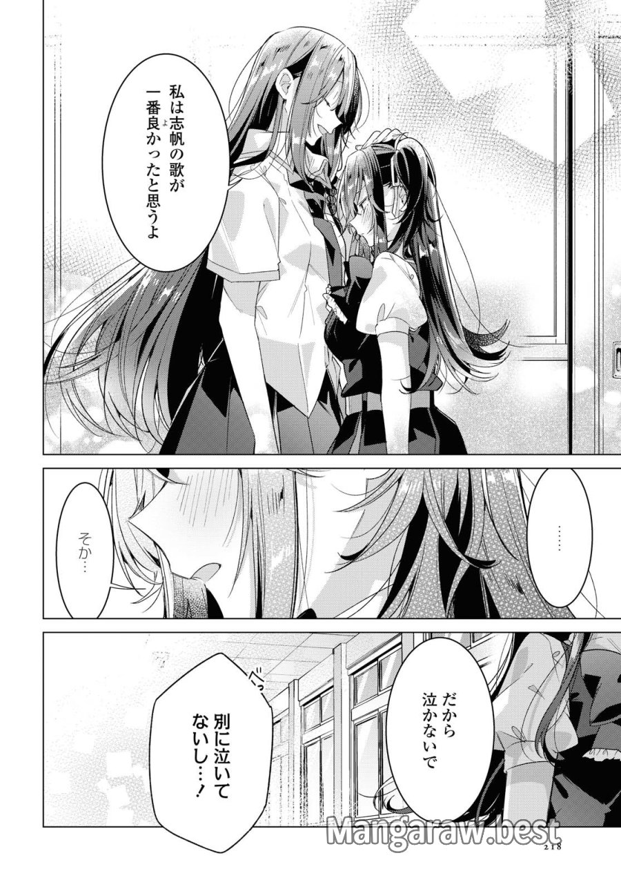 I love you like whispering Sasayaku You ni Koi wo Utau Whisper Me a Love Song Whispering Love Song Whispering You a Love Song ささやくように恋を唄う 第21.2話 - Trang 7