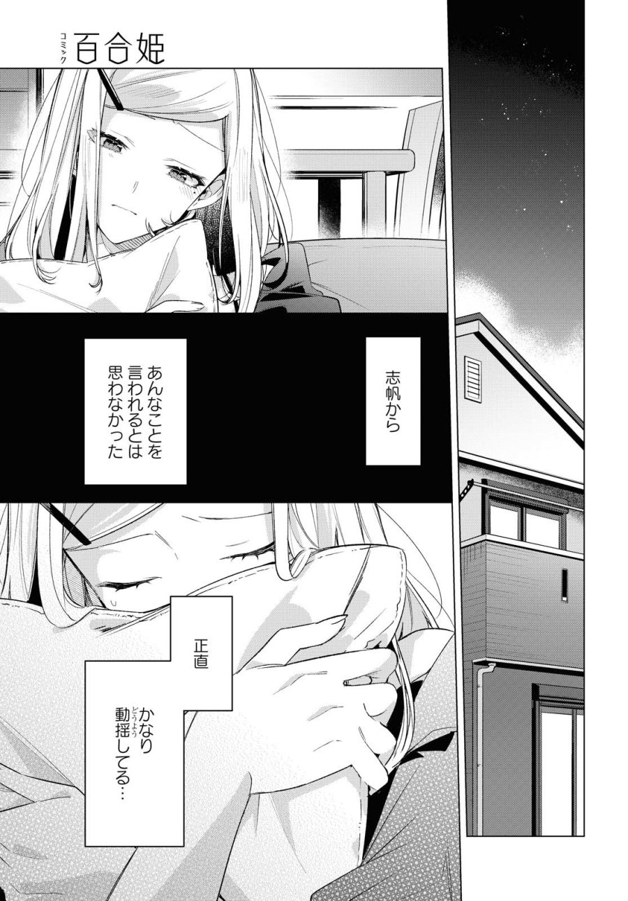 I love you like whispering Sasayaku You ni Koi wo Utau Whisper Me a Love Song Whispering Love Song Whispering You a Love Song ささやくように恋を唄う 第21.2話 - Trang 8