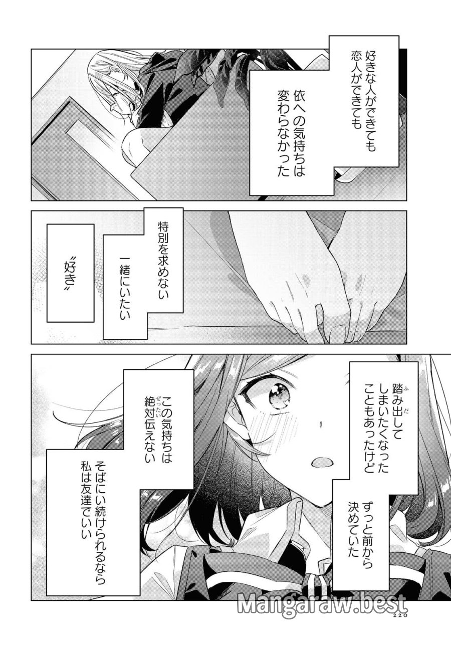 I love you like whispering Sasayaku You ni Koi wo Utau Whisper Me a Love Song Whispering Love Song Whispering You a Love Song ささやくように恋を唄う 第21.2話 - Trang 9