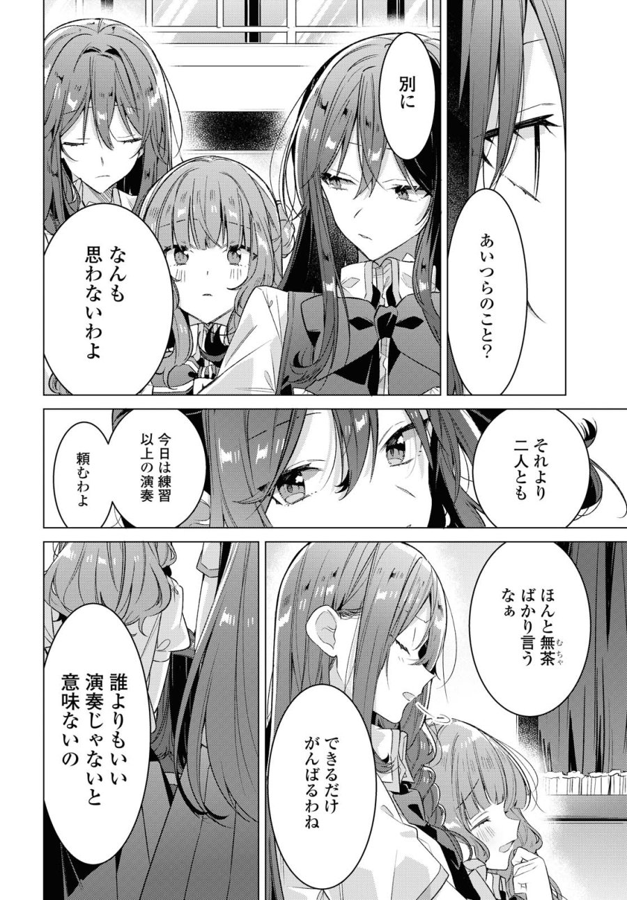I love you like whispering Sasayaku You ni Koi wo Utau Whisper Me a Love Song Whispering Love Song Whispering You a Love Song ささやくように恋を唄う 第20.2話 - Trang 12