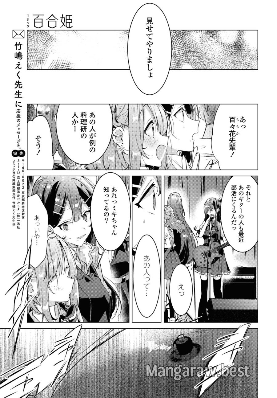 I love you like whispering Sasayaku You ni Koi wo Utau Whisper Me a Love Song Whispering Love Song Whispering You a Love Song ささやくように恋を唄う 第20.2話 - Trang 13