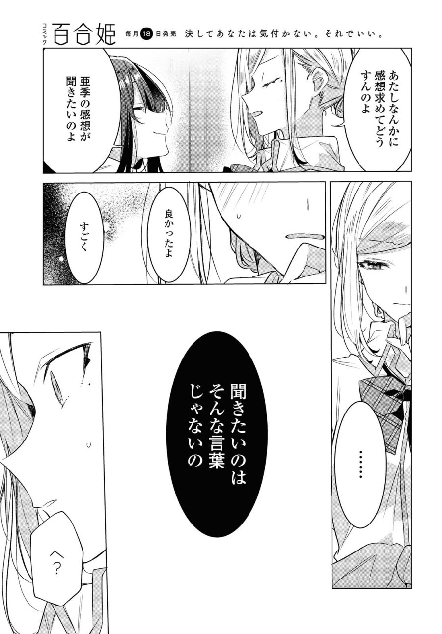 I love you like whispering Sasayaku You ni Koi wo Utau Whisper Me a Love Song Whispering Love Song Whispering You a Love Song ささやくように恋を唄う 第20.2話 - Trang 19