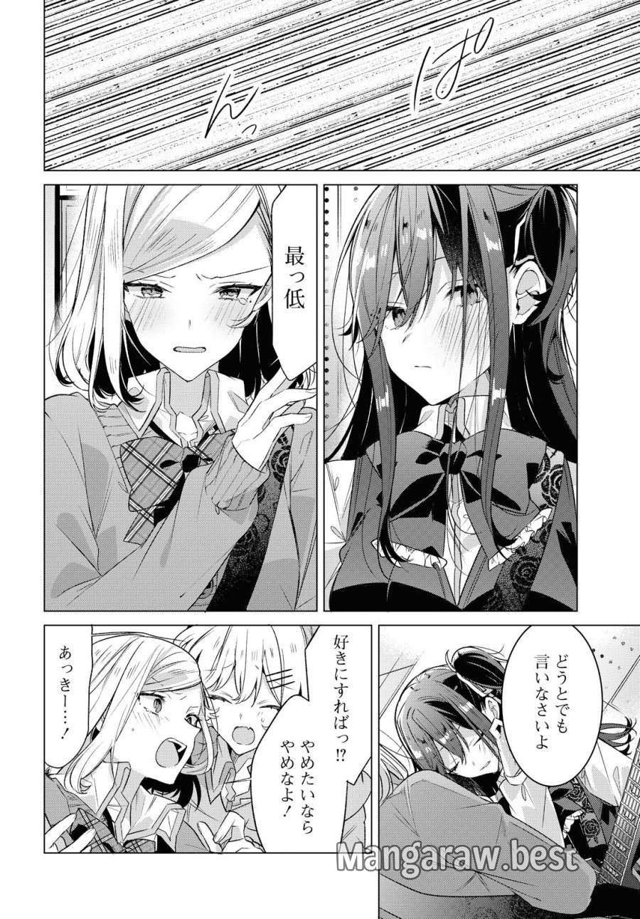 I love you like whispering Sasayaku You ni Koi wo Utau Whisper Me a Love Song Whispering Love Song Whispering You a Love Song ささやくように恋を唄う 第20.2話 - Trang 2