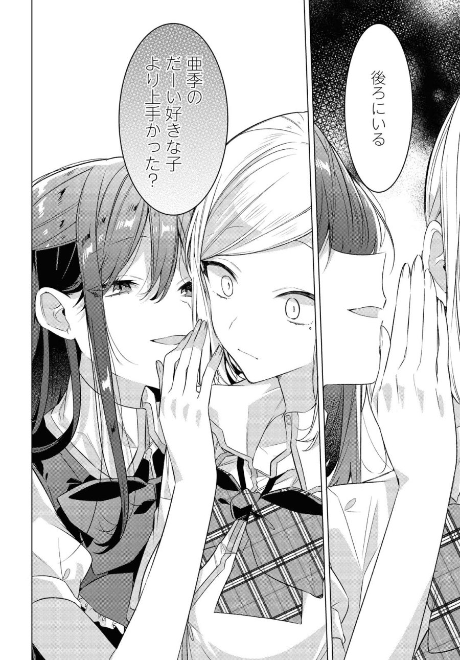 I love you like whispering Sasayaku You ni Koi wo Utau Whisper Me a Love Song Whispering Love Song Whispering You a Love Song ささやくように恋を唄う 第20.2話 - Trang 20