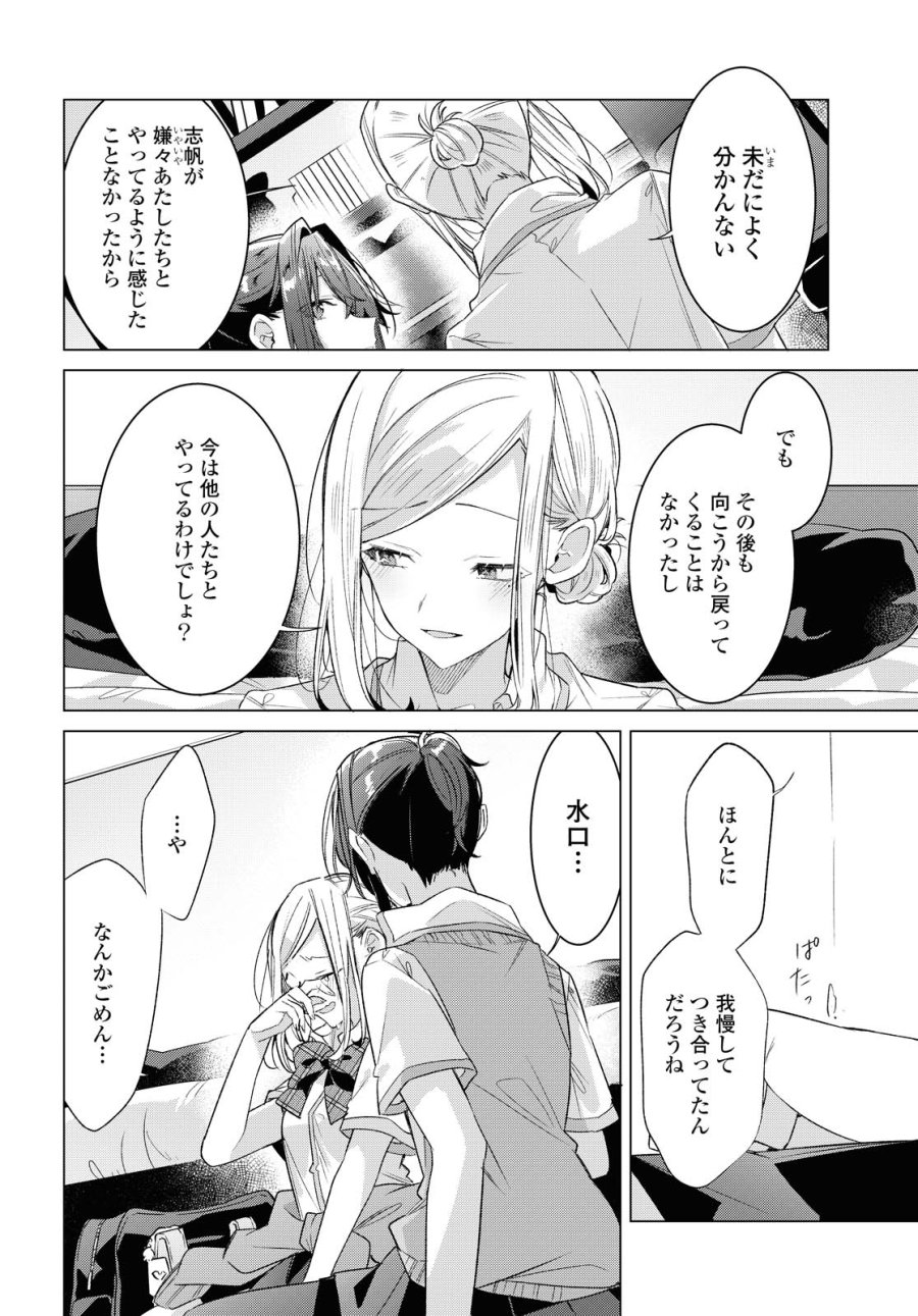 I love you like whispering Sasayaku You ni Koi wo Utau Whisper Me a Love Song Whispering Love Song Whispering You a Love Song ささやくように恋を唄う 第20.2話 - Trang 4