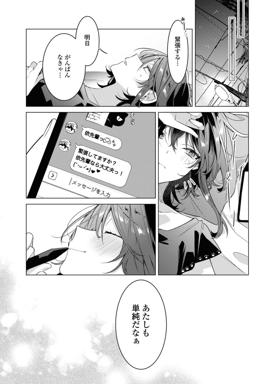 I love you like whispering Sasayaku You ni Koi wo Utau Whisper Me a Love Song Whispering Love Song Whispering You a Love Song ささやくように恋を唄う 第20.2話 - Trang 7