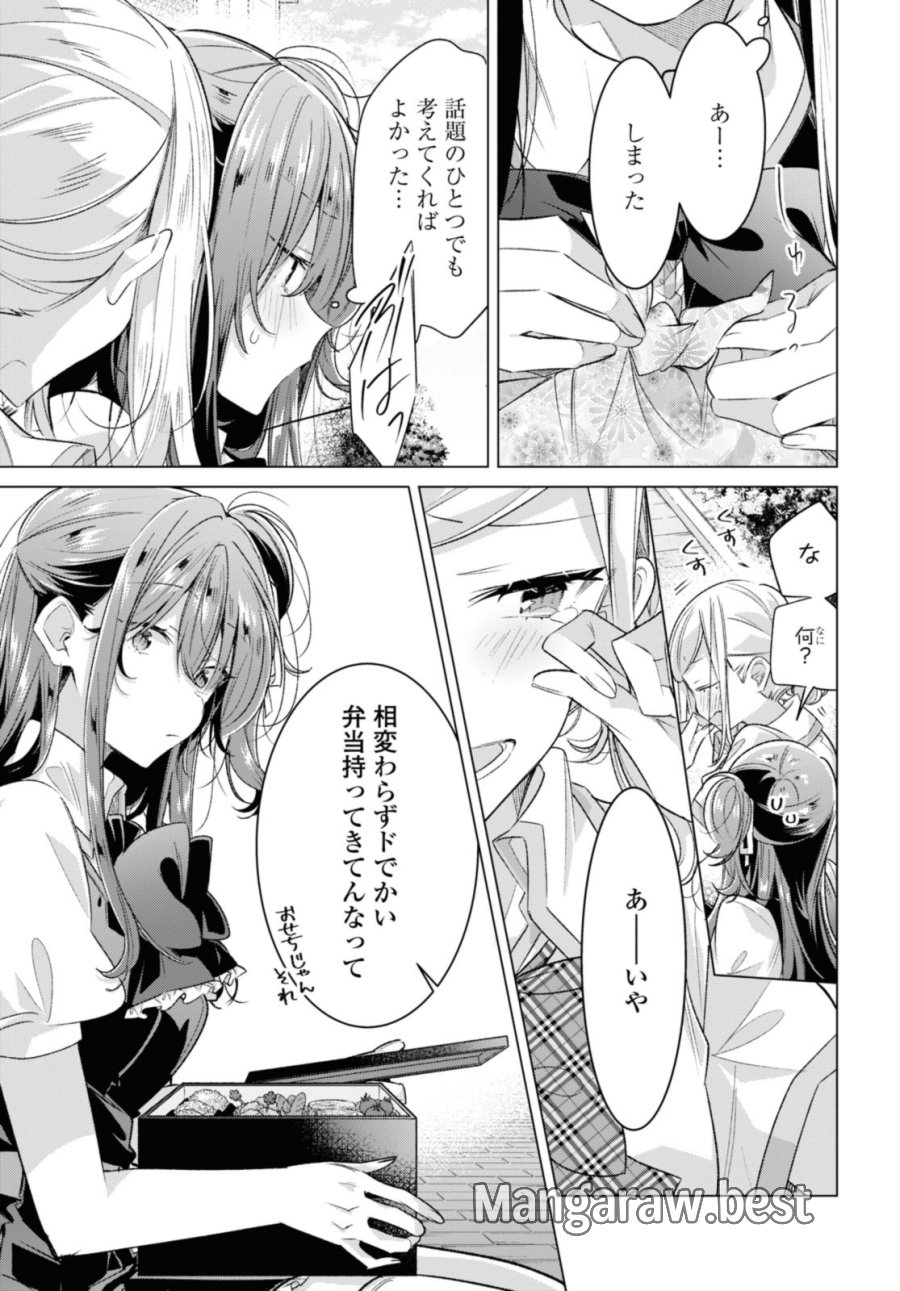 I love you like whispering Sasayaku You ni Koi wo Utau Whisper Me a Love Song Whispering Love Song Whispering You a Love Song ささやくように恋を唄う 第46.3話 - Trang 5