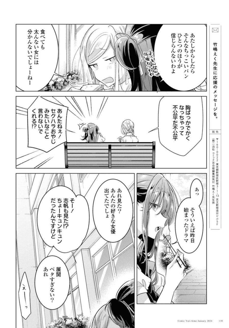 I love you like whispering Sasayaku You ni Koi wo Utau Whisper Me a Love Song Whispering Love Song Whispering You a Love Song ささやくように恋を唄う 第46.3話 - Trang 6