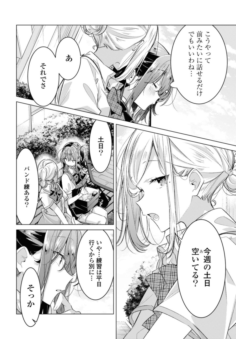 I love you like whispering Sasayaku You ni Koi wo Utau Whisper Me a Love Song Whispering Love Song Whispering You a Love Song ささやくように恋を唄う 第46.3話 - Trang 8