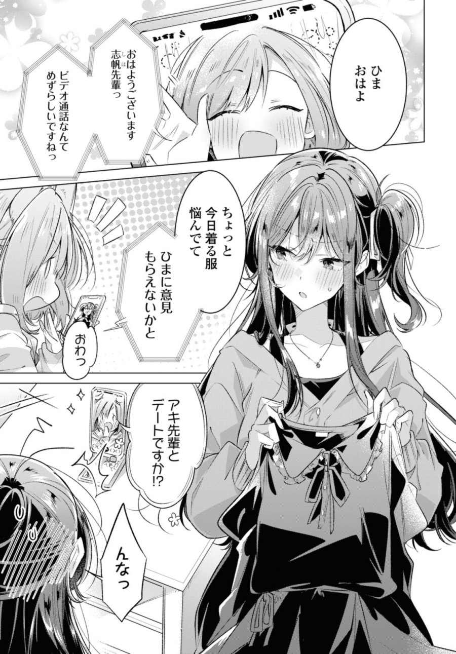 I love you like whispering Sasayaku You ni Koi wo Utau Whisper Me a Love Song Whispering Love Song Whispering You a Love Song ささやくように恋を唄う 第47.1話 - Trang 1