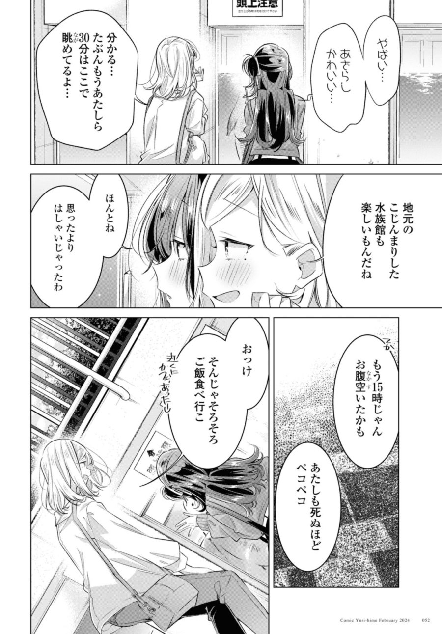 I love you like whispering Sasayaku You ni Koi wo Utau Whisper Me a Love Song Whispering Love Song Whispering You a Love Song ささやくように恋を唄う 第47.1話 - Trang 10
