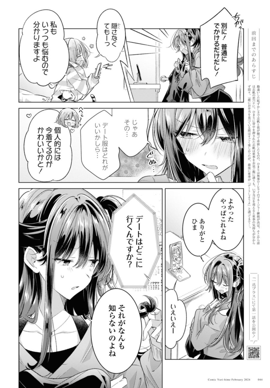 I love you like whispering Sasayaku You ni Koi wo Utau Whisper Me a Love Song Whispering Love Song Whispering You a Love Song ささやくように恋を唄う 第47.1話 - Trang 2