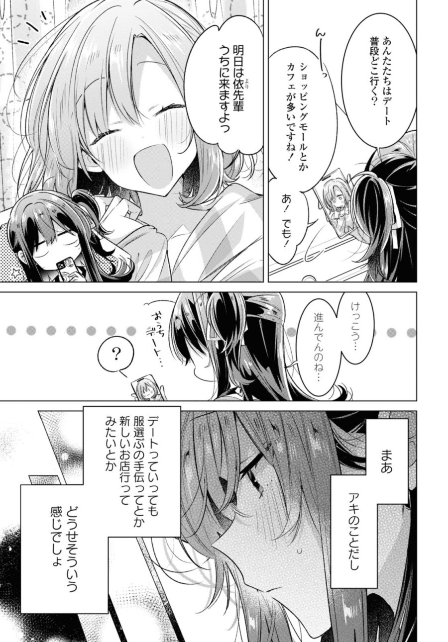 I love you like whispering Sasayaku You ni Koi wo Utau Whisper Me a Love Song Whispering Love Song Whispering You a Love Song ささやくように恋を唄う 第47.1話 - Trang 3