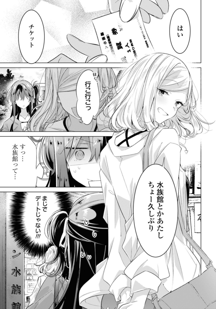 I love you like whispering Sasayaku You ni Koi wo Utau Whisper Me a Love Song Whispering Love Song Whispering You a Love Song ささやくように恋を唄う 第47.1話 - Trang 5