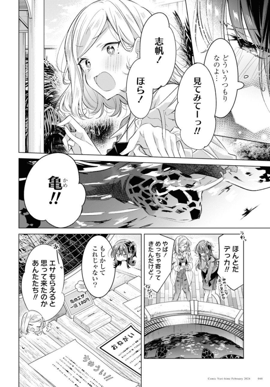 I love you like whispering Sasayaku You ni Koi wo Utau Whisper Me a Love Song Whispering Love Song Whispering You a Love Song ささやくように恋を唄う 第47.1話 - Trang 6
