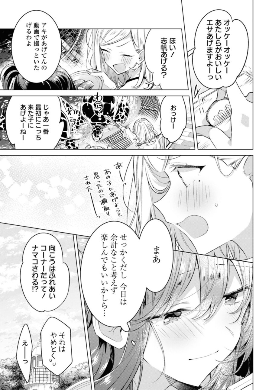 I love you like whispering Sasayaku You ni Koi wo Utau Whisper Me a Love Song Whispering Love Song Whispering You a Love Song ささやくように恋を唄う 第47.1話 - Trang 7