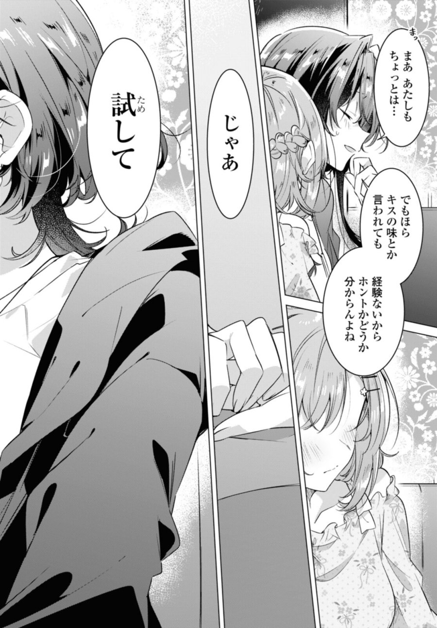 I love you like whispering Sasayaku You ni Koi wo Utau Whisper Me a Love Song Whispering Love Song Whispering You a Love Song ささやくように恋を唄う 第30.4話 - Trang 1