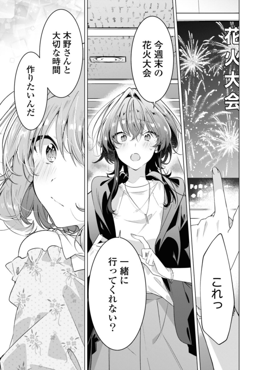 I love you like whispering Sasayaku You ni Koi wo Utau Whisper Me a Love Song Whispering Love Song Whispering You a Love Song ささやくように恋を唄う 第30.4話 - Trang 10