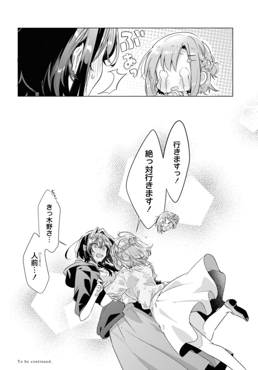 I love you like whispering Sasayaku You ni Koi wo Utau Whisper Me a Love Song Whispering Love Song Whispering You a Love Song ささやくように恋を唄う 第30.4話 - Trang 11