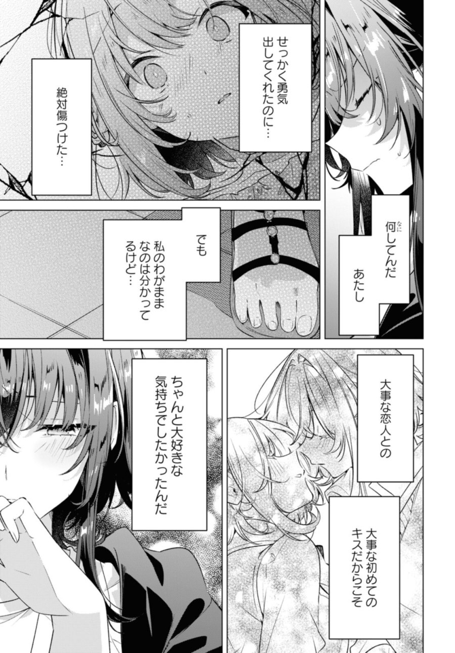 I love you like whispering Sasayaku You ni Koi wo Utau Whisper Me a Love Song Whispering Love Song Whispering You a Love Song ささやくように恋を唄う 第30.4話 - Trang 8